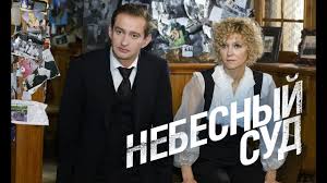 судья 2014 смотреть онлайн бесплатно в качестве Hd 720 Nebesnyj Sud Melodrama Vse Serii Podryad Youtube