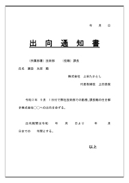 専任技術者を出向者で登録する際の注意点【建設業許可】 | 建設業許可申請サイト 上田貴俊行政書士事務所