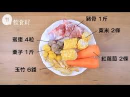 寒露乾燥煲咩湯好 紅蘿蔔玉竹豬骨最滋補 youtube make it yourself food vegetables