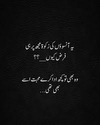 Pin By Asma Mujeer On Black Love Poetry Ramadan Quotes Urdu Quotes Poems