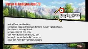 Verse no 79 of 112 arabic text, urdu and english translation from kanzul iman. Al Anbiya Ayat 79 Youtube