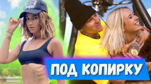 Караоке текст песни «покинула чат». Skandal Buzova Skopirovala Klip Pesnya Krash Ne Klavy Koki I Niletto Vanya Rassel
