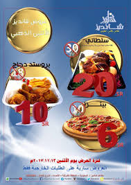 مطاعم شانديز الأحساء Shandeezrest Twitter