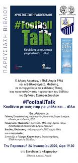 Διαβάστε όλα τα τελευταία προγνωστικά και τις αναλύσεις του tipster θεοδωρίδη. Lamia Football Talk Koybenta Me Toys Star Gia Mpala Kai Alla O X Swthrakopoylos Paroysiazei To Neo Toy Biblio Lamianow Gr