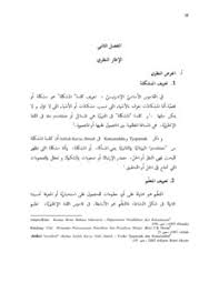 مشكلات تعليم اللغة العربية على التلاميذ المتخرجين من المدرسة الإبتدائية العامة فى الفصل السابع فى المدرسة المتوس طة الإسلامية الحكومية النموذجية 1 ببالنكارايا Digital Library Iain Palangka Raya