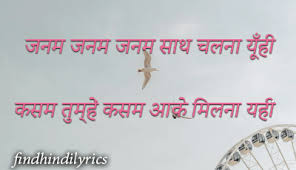 The details of janam janam song lyrics are given below: Janam Janam Song Lyrics In Hindi