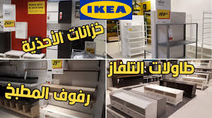 جديد ايكيا جميع خزانات الأحذية و طاولات التلفاز رفوف ومنظمات المطبخ Ikea Organisation Ideas 2021 Youtube