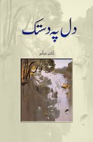 Dil Pay Dastak By Akhtar Abbas Books Free Download Pdf Pdf Books Download Pdf Books