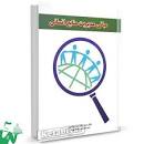 Image result for ‫دانلود خلاصه کتاب مدیریت منابع انسانی سید رضا سید جوادین‬‎