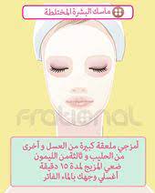 ماسكات واقنعة للبشرة المختلطة خلطات للعناية بالبشرة المختلطة skin care regimen skin care body care