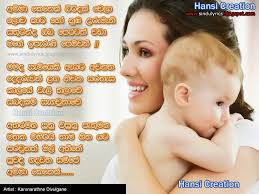 Check spelling or type a new query. Amma Kenek Biridak Wela Lyrics