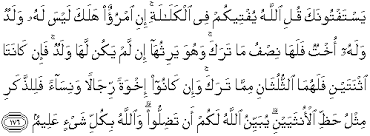 Ayat ini menekankan kesadaran tersebut dengan menunjukkan perincian tempat tumpuan kesadaran itu dipraktikkan. Quran Surah An Nisa 176 Qs 4 176 In Arabic And English Translation Alquran English