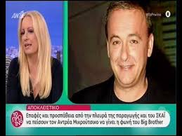 Aug 29, 2020 · ανδρέας μικρούτσικος big brother: Faysbook Gr Andreas Mikroytsikos O Skai Ton 8elei Sto Big Brother Youtube