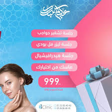 عرض العيد كل عام وانتم بخير لمدة أسبوع فقط جلسة تشقير حواجب جلسة ليزر فل بدي جلسة هيدرافيشيال ماسك من اختيارك ب movie posters poster map screenshot