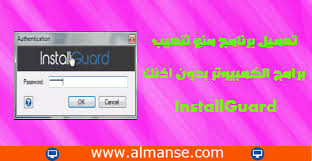 تحميل برنامج منع تنصيب برامج الكمبيوتر بدون اذنك Installguard