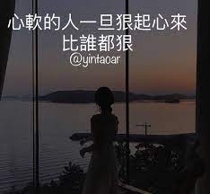 心軟的人一旦狠起心來比誰都狠 in 2021 home decor decals home decor decor