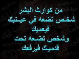 من كوارث البشر شخص تضعه فى عينيك فيعميك صور للفيس بوك words worth words neon signs