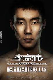 Today everyone knows more or less my. Lee Chong Wei Rise Of The Legend 2018 Trakt Tv