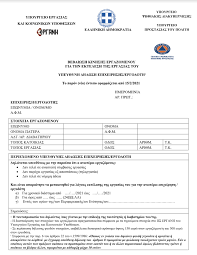 Συμπληρώνονται από λίστα τιμών η περιφερειακή ενότητα ή ενότητες που θα. Vthp2vokxgingm