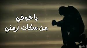 Check spelling or type a new query. ØµÙˆØ± Ù…ÙƒØªÙˆØ¨ Ø¹Ù„ÙŠÙ‡Ø§ Ø­ÙƒÙ… Ø­Ø²ÙŠÙ†Ù‡