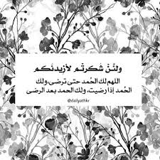 سبحان الله وبحمده On Instagram الحمدلله رب العالمين حمدا كثيرا طيبا مباركا فيه كما تحب وترضى Home Decor Decals Photo Home Decor