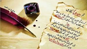 Pin By Annie On Novelistic Urdu Novels Quotes From Novels Muslim Quotes
