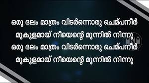 Video Oru Dalam Mathram Karaoke Song With Malayalam Lyrics Assist Oru dalam mathram karaoke with lyrics podrobnee. hatkara