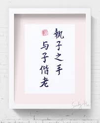 Original Love Poem Chinese Calligraphy Character Promise Of Love Handwritten Calligraphy 8x10 39 39 Wall Dec Zen Art 8x10 Wall Decor Chinese Calligraphy
