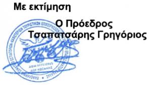 Δίνεται η δυνατότητα σύγχρονης ταυτόχρονης τηλεκπαίδευσης ή συμμετοχής σε διαδικτυακό τμήμα, χωρίς η. Self Test Ypoxrewtiko Stoys Ergazomenoys Ths Estiash Pansekte