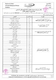 عــــــــــــاجل مباريات لتوظيف 184 أستاذ التعليم العالي مساعد بعدة جامعات مغربية آخر أجل 20 مارس 2020