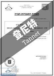 Israel Company Registration Filing Taxes Trademark Registration Registration