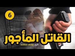 لعبة hitman عبارة عن لعبة تجسس و اغتيال ! Ù‚ØµØ© Ø§Ù„Ù‚Ø§ØªÙ„ Ø§Ù„Ù…Ø£Ø¬ÙˆØ± Ø§Ù„Ø¬Ø²Ø¡ 6 Litetube