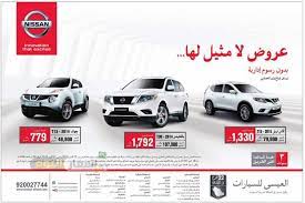 عروض العيسى في السعودية 2021 أسعار اليوم
