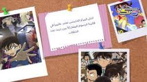 Maybe you would like to learn more about one of these? Ø°ÙƒØ±ÙŠØ§Øª Ø³Ø¨ÙŠØ³ØªÙˆÙ†ÙŠØ© Ø§Ù„Ù…Ø­Ù‚Ù‚ ÙƒÙˆÙ†Ø§Ù† Ø³Ø¨ÙŠØ³ ØªÙˆÙ† Spacetoon Youtube