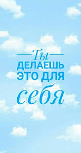 скачать бесплатно живые обои для андроид на русском языке Motivacionnye Oboi Na Telefon Rabochie Citaty Motiviruyushie Citaty Motivacionnye Postery