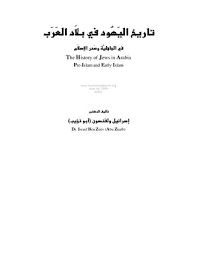 تحميل كتاب تاريخ اليهود في بلاد العرب إسرائيل ولفنسون Pdf مكتبة نور لتحميل الكتب الإلكترونية