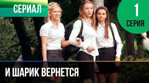 доярка из хацапетовки 2 смотреть онлайн бесплатно все серии I Sharik Vernetsya 1 Seriya Melodrama Filmy I Serialy Russkie Melodramy Youtube