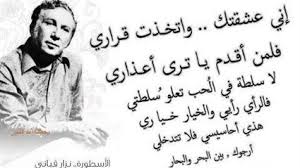 نزار قباني Good Relationship Quotes Arabic Love Quotes Arabic Poetry