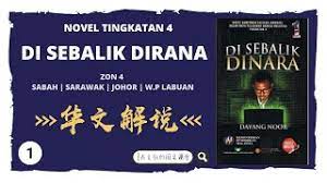 Farisha menimbulkan terlalu banyak persoalan dan berjaya mengesan kelemahan dinara. Novel Di Sebalik Dinara åŽæ–‡è§£è¯´ Part 1 Youtube