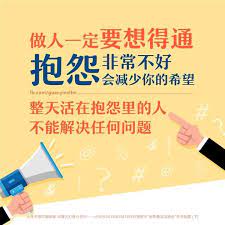 学佛做人一定要想得通 抱怨非常不好 抱怨命运 你还不如去改变命运 抱怨你的生活不好 还不如去改变你的生活 因为抱怨会减少你的希望 整天活在抱怨里的人不能解决任何问题 personal care person toothpaste