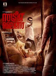 Malayalam Movie Street Lights Mega Star Mammootty First Look Poster Kerala Lives Malayalam Movies Download Download Movies Movies Malayalam