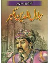 Jalaluddin Akbar Urdu By Aslam Rahi Ma Pdf Readingpk In 2020 English Books Pdf Novels English Book