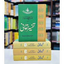 تفسیر حقانی مکمل 4 جلد
