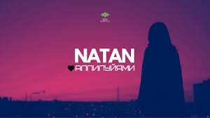 Выбирай dfm mix — natan, гусейн гасанов. Natan Allilujyami Official Music Video Youtube