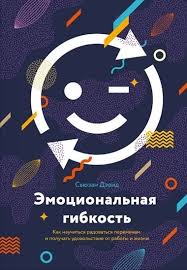 теория всего от сингулярности до бесконечности происхождение и судьб Susan David Emotional Flexibility How To Chitannya Navchannya Korisni Zhittyevi Poradi