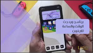 برنامج ويدجت الوقت والساعة للايفون electronic products electronics phone