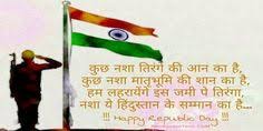 Happy Republic Day 2020 Hindi Shayari Reo Ranjan Tech In 2020 Republic Day Day Republic