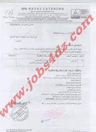 عرض عمل بالمؤسسة الوطنية للجيوفيزياء اوت 2020 personalized items catering spa