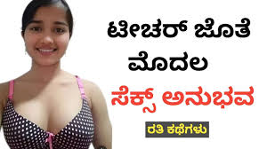 kannada kama kathegalu Kannada sex stories girl gk aunty lovers  girlgkaddagirlgkstory