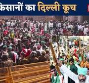 Farmers Protest,शंभू बॉर्डर से किसानों ...